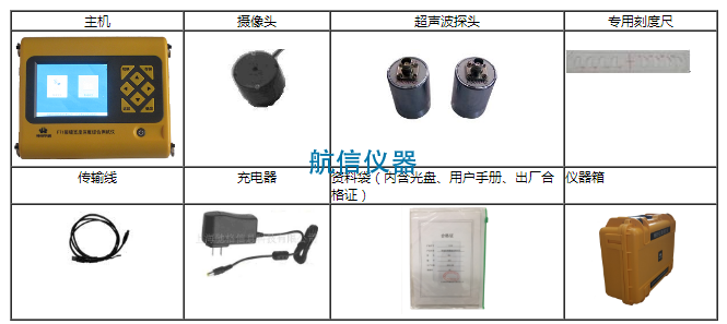 裂缝宽度深度综合测试仪